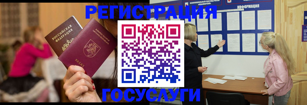 прописка в Балашове