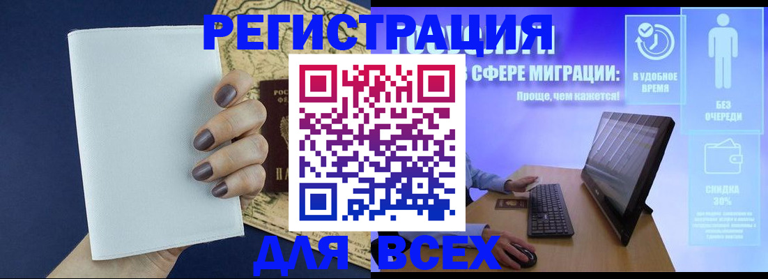 регистрация в Балашове
