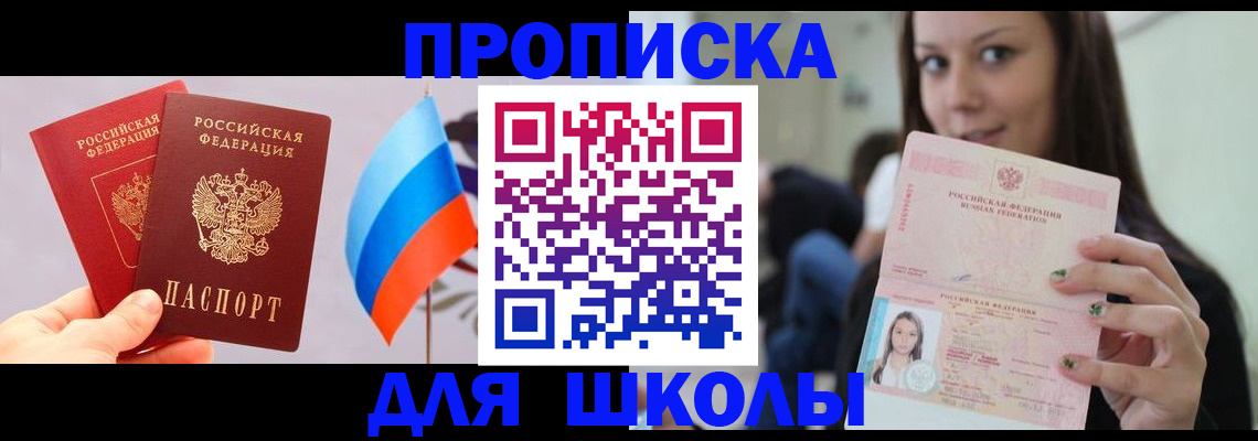 прописка гарантия в Балашове