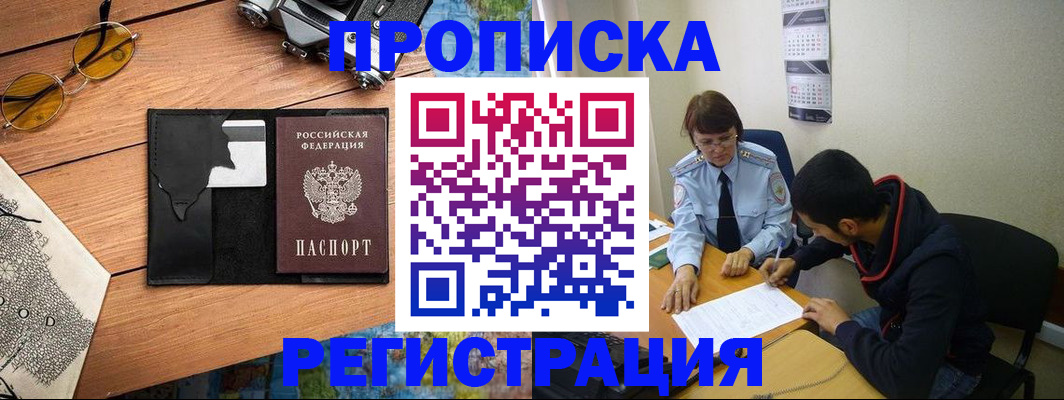 временная регистрация в Балашове